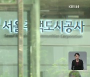 '개발 정보 넘기고 뇌물 의혹'..경찰, SH 본사 등 압수수색