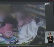 '21개월 여아 사망' 어린이집 CCTV에 학대 정황..영장 재신청