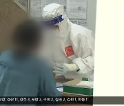 대구·경북 감염원 미확인 확진자 급증.."믿을 것은 개인방역 뿐"