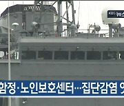 [4월 23일] 미리보는 KBS뉴스9