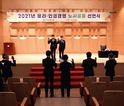 한국부동산원 창립 52주년, '윤리・인권경영 노사공동 선언식'개최