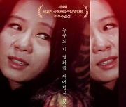 윤여정 '화녀' 50년 만에 재개봉..오스카 유력후보의 데뷔작