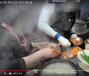 부산서 '음식 재탕' 무더기 적발.."업소명 곧 공개"