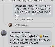 韓 조롱 댓글에 '웃겨요'..네티즌 "사과한게 맞나"