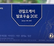 휴온스, 관절건강 개선 기능식품..'관절오케이 발효우슬 20E' 출시