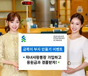 SC Bank Korea extends promotion to help boost children's savings