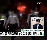 보호관찰소, '전자발찌 착용자' 위치 전송 늦어져? [사실은 이렇습니다]