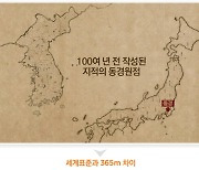 남원시, 지적 110년만에 일제 잔재 청산