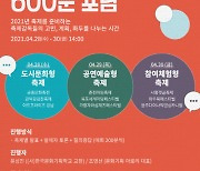 시흥시, 코로나 시대 축제를 준비하는 600분 포럼 개최