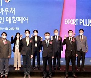 [서부경남] 중기부·중진공, 수출바우처 온라인 매칭페어 개최