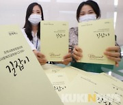 대전 동구, 위기 가구 발굴 위한 활동 가이드북 '길잡이' 발간