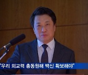 이왕준 명지의료재단 이사장 "외교력 총동원해 백신 확보해야"