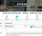 '여성징병' 청원, 청와대 이어 국회까지..하루만에 9천명 동의