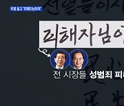 [MBN 프레스룸] 무릎 꿇고 "피해자님이여"