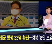 김주하 앵커가 전하는 4월 23일 종합뉴스 주요뉴스