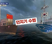 공해상 '던지기 수법'..4억 상당 중국산 담배 밀수 적발