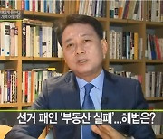 민주 슬그머니 부동산 정책 완화에 '정신차려라' 반발 확산