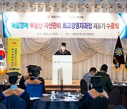 매일경제, '부동산 자산관리 최고경영자 과정' 8기 수료식 개최