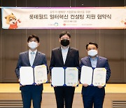 표준협회-롯데월드, 일터혁신컨설팅 MOU