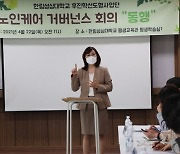 한림성심대, 후진학선도형사업 거버넌스 회의 실시