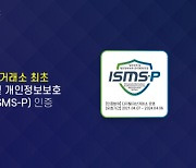 가상자산 거래소 코어닥스, 개인정보보호 'ISMS-P' 인증 획득