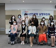 포천시청소년상담복지센터, '제1차 청소년안전망 실행위원회' 개최