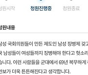 "여성 징병제 찬성男, 69년간 군대에서 복무".. 청와대 청원 '뜬금포'