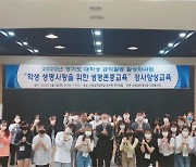 경기도, 공익활동 대학생 동아리 한 곳당 500만원 지원
