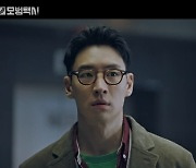 '모범택시' 이제훈, 갑질 폭행 웹하드 회사 잠입 '복수 시작'(종합)