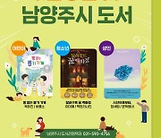 세계책의날, 올해의 '남양주시 도서' 3권 뽑았다