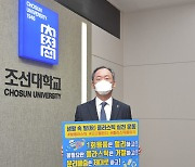 [교육소식]조선대 민영돈 총장, 탈플라스틱 캠페인 등