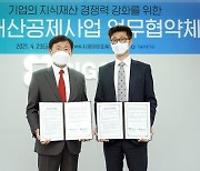 기보·시공아이피씨 '지식재산공제사업 포괄 업무협약'