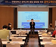 한밭대 공학교육 품질 향상 '제35회 Faculty Forum' 개최