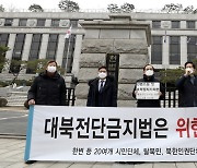 탈북민단체 자유북한운동연합 "대북전단 날리겠다"
