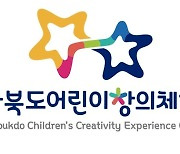 전북어린이창의체험관, 노인과 아이 '온라인라디오극장'