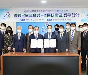 선문대, 충남교육청과 'AI·SW 인재' 발굴 협약