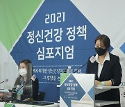 서울시정신건강복지센터, '2021년 정신건강 정책 심포지엄' 성황리 종료