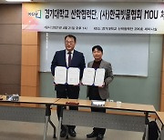 한국빗물협회, 경기대학교 산학협력단과 업무협약 체결