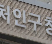 경찰, 용인 처인구청 등 압수수색..공무원 투기 수사