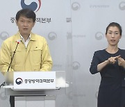 [현장연결] 질병청 "다음 주 경찰 등 사회필수인력 접종..상반기 1천200만명"