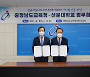 충남도교육청-선문대학교, AI.소프트웨어 교육 활성화 업무협약