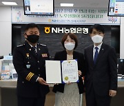 김제경찰서 보이스피싱 피해 예방한  농협중앙회 김제시지부 직원에 감사장 전달