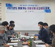 나주시, 현장 중심 '찾아가는 규제신고센터' 운영