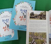 창원시, 기획보도 '58열전' 책으로 발행