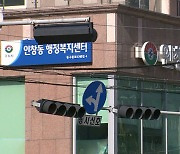 [취재파일] '4월 23일' 구리 인창동 행정복지센터 전세금 돌려받는 날