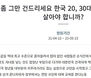 '코인 규제 반대' 청원.."문 정부 4년 집값 역대 최고, 지푸라기 잡는 심정으로 시작" 호소