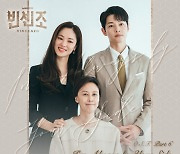 존박, '빈센조' OST 참여.. 송중기X전여빈 러브라인 대표곡 탄생