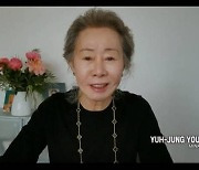 윤여정, 아카데미 앞두고 美 독립영화상 수상 낭보