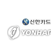 신한카드 1분기 영업이익 2천275억원..작년 동기 대비 38.4%↑