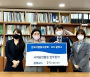 KCC글라스, 한국자원봉사문화와 사회공헌 활동 협력